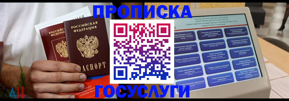 прописка в квартире в Пыть-Яхе